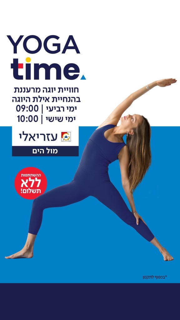 יוגה טיים - אילת היוגה